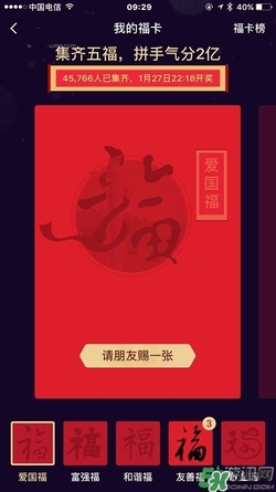 敬業(yè)福怎么獲得？敬業(yè)福怎么搶？