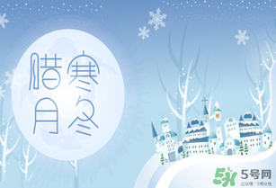 臘月有多少天？臘月有31嗎？