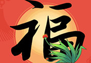 敬業(yè)福怎么獲得？敬業(yè)福怎么搶？