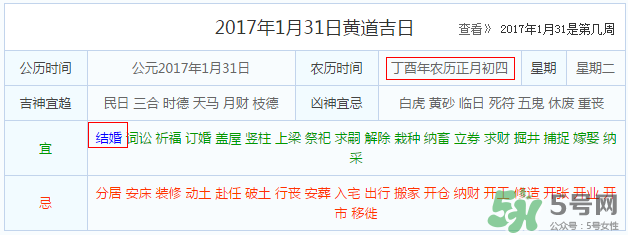 大年初四結(jié)婚好不好？大年初四可以結(jié)婚嗎？