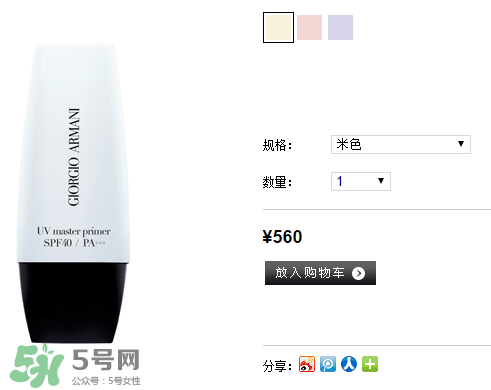 阿瑪尼隔離霜怎么樣？阿瑪尼隔離霜好用嗎