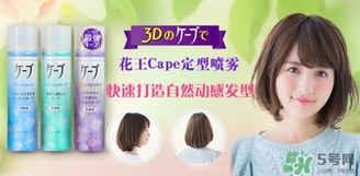 花王定型噴霧哪個(gè)好？花王定型噴霧各色介紹