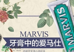 marvis牙膏多少錢？marvis牙膏價(jià)格
