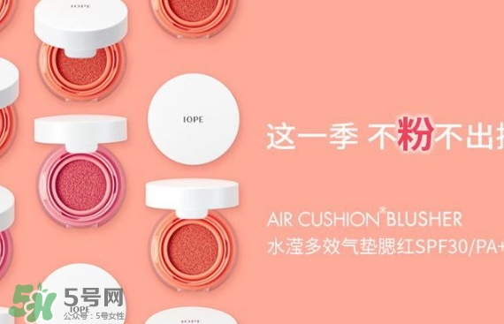 iope氣墊腮紅怎么用？iope亦博氣墊腮紅使用心得
