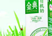 金典有機(jī)奶是純牛奶嗎？金典有機(jī)奶和金典純牛奶的區(qū)別