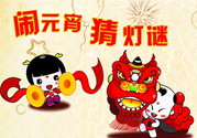 元宵節(jié)有三倍工資嗎？元宵節(jié)上班工資三倍嗎？