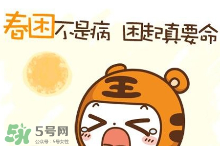 春困是一種病嗎？春困會(huì)影響健康嗎？