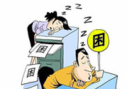 春困是什么原因引起的？春天來了為什么總犯困？