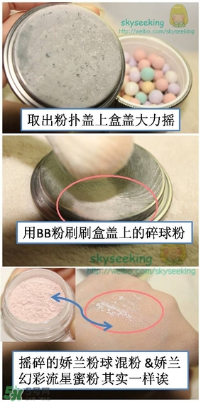 嬌蘭幻彩流星粉怎么用？嬌蘭幻彩流星粉使用方法