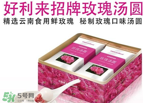 好利來湯圓好吃嗎？好利來湯圓什么餡好吃？