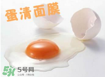 蛋黃面膜好還是蛋清好？蛋黃面膜和蛋清面膜有什么區(qū)別