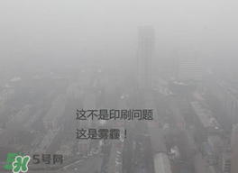 春天還有霧霾嗎？北京春天有霧霾嗎？