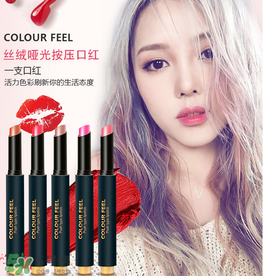 colour feel是什么牌子？colour feel口紅怎么樣？