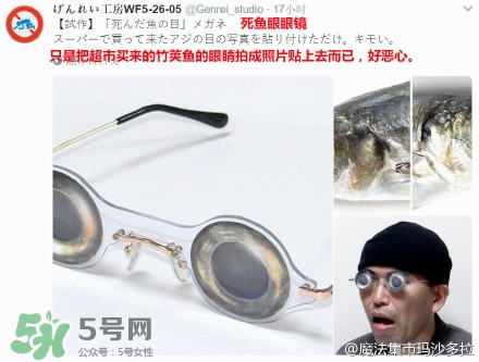怎么自制死魚(yú)眼眼鏡？死魚(yú)眼眼鏡哪里買(mǎi)？