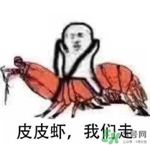 說人皮皮蝦是什么意思？女生叫男生皮皮蝦什么意思？