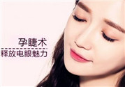 孕睫術(shù)是什么？孕睫術(shù)有用嗎？