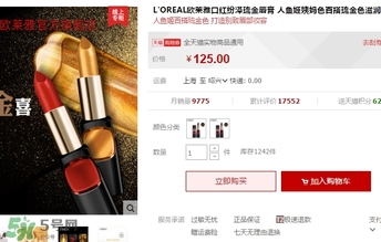 歐萊雅琉金唇膏m601多少錢？歐萊雅m601專柜價格