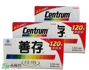 善存片多少錢？善存片孕婦可以吃嗎？