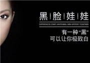 黑臉娃娃是什么？黑臉娃娃的效果好不好？