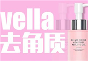 vella去角質(zhì)啫喱好用嗎？vella去角質(zhì)啫喱怎么樣？
