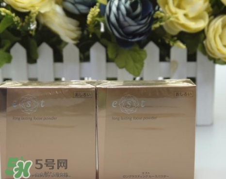 花王est散粉怎么樣？花王est散粉金色蓋子銀色蓋子區(qū)別