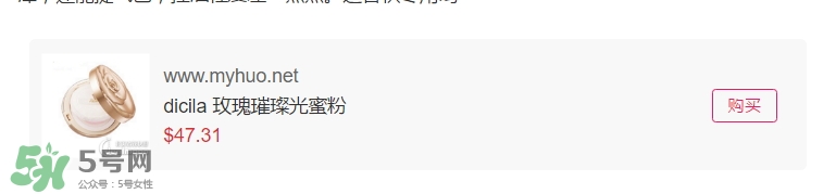 dicila蒂思嵐玫瑰蜜粉散粉怎么樣？dicila玫瑰蜜粉散粉好用嗎？