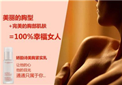 嬌韻詩豐胸霜好用嗎？嬌韻詩豐胸霜怎么樣？