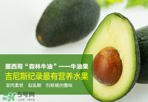 牛油果可以放多久？牛油果放冰箱能放多久？