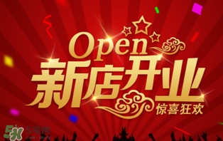 驚蟄開業(yè)好不好？驚蟄適合開業(yè)嗎？