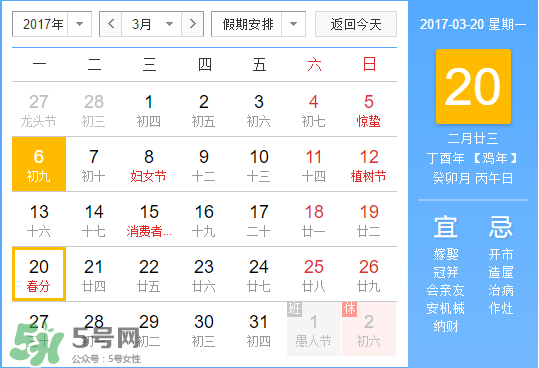 2017年春分是什么時(shí)候？2017年春分是幾月幾號(hào)？