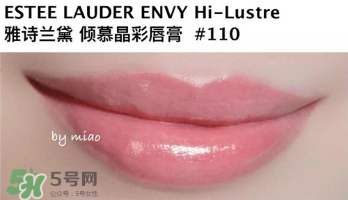 雅詩(shī)蘭黛envy110多少錢？雅詩(shī)蘭黛傾慕唇膏110價(jià)格