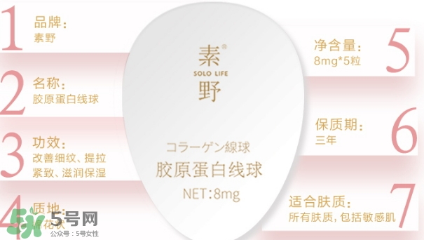 素野膠原蛋白線球怎么用？素野膠原蛋白球使用方法