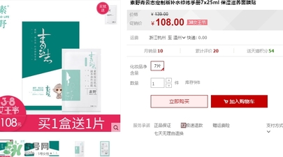 素野青云志面膜多少錢？素野青云志面膜價格