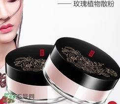 美康粉黛散粉怎么樣？美康粉黛散粉好用嗎？