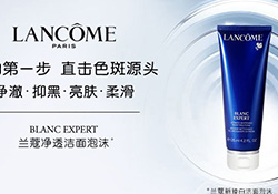 蘭蔻洗面奶哪款好用？蘭蔻洗面奶系列對(duì)比