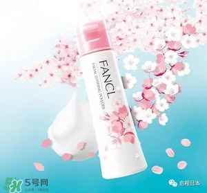 fancl2017櫻花限定卸妝油多少錢(qián)？fancl櫻花限定卸妝油價(jià)格