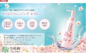 fancl2017櫻花限定卸妝油多少錢(qián)？fancl櫻花限定卸妝油價(jià)格