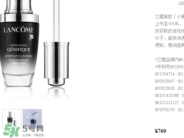 蘭蔻精華多少錢？蘭蔻精華專柜價(jià)格