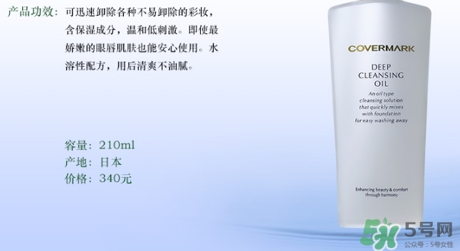 covermark卸妝乳怎么用？covermark傲麗卸妝乳用法