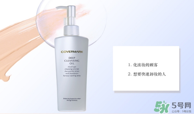 covermark卸妝乳怎么用？covermark傲麗卸妝乳用法