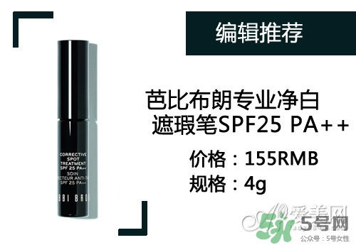 2017遮瑕筆什么牌子好？2017遮瑕筆品牌排行榜