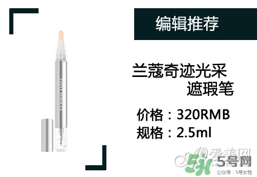 2017遮瑕筆什么牌子好？2017遮瑕筆品牌排行榜