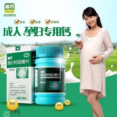 孕婦可以吃迪巧鈣片嗎？迪巧孕婦鈣片一天吃多少？