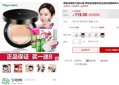 極密氣墊bb霜多少錢？極密氣墊bb專柜價(jià)格