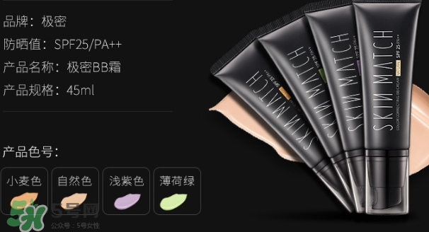 極密bb霜色號怎么選擇？極密bb霜色號試色