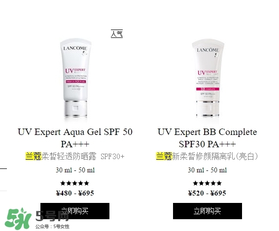 蘭蔻防曬露有幾種？蘭蔻防曬露和隔離乳哪款好？