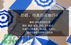 蘭蔻防曬霜孕婦能用嗎？懷孕可以用蘭蔻防曬露防曬乳嗎？