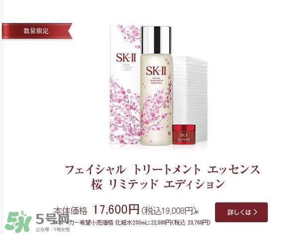 sk2櫻花限定神仙水多少錢？skii2017櫻花限定神仙水專柜價格