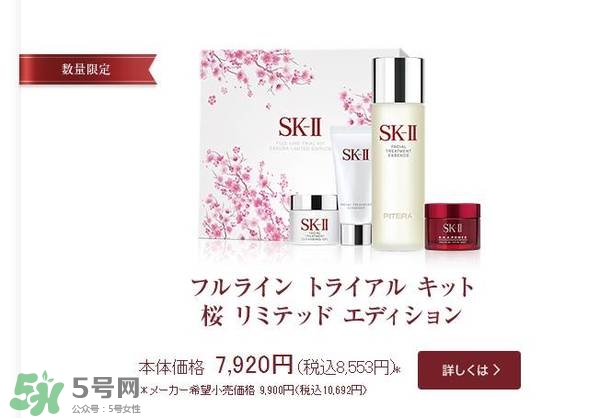 sk2櫻花限定神仙水多少錢？skii2017櫻花限定神仙水專柜價格