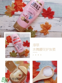 淳萃水舞櫻花護發(fā)素怎么樣？淳萃水舞櫻花護發(fā)素好用嗎？